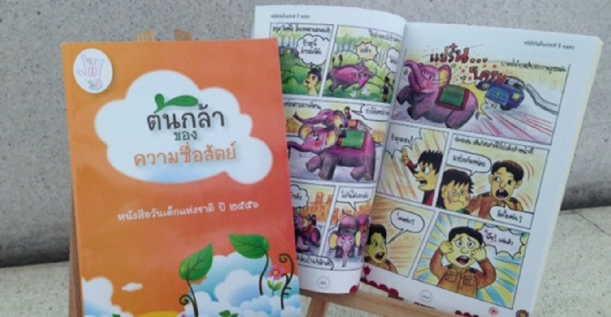 สพฐ.เปิดตัวหนังสือวันเด็กปี56 สพฐ.เปิดตัวหนังสือวันเด็กปี56
