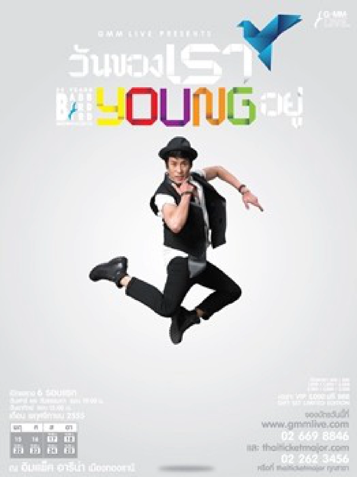 'แกรมมี่-อาร์เอส'แจ้งเกิด'เอ๊ะ-ธามไท' 'แกรมมี่-อาร์เอส'แจ้งเกิด'เอ๊ะ-ธามไท'