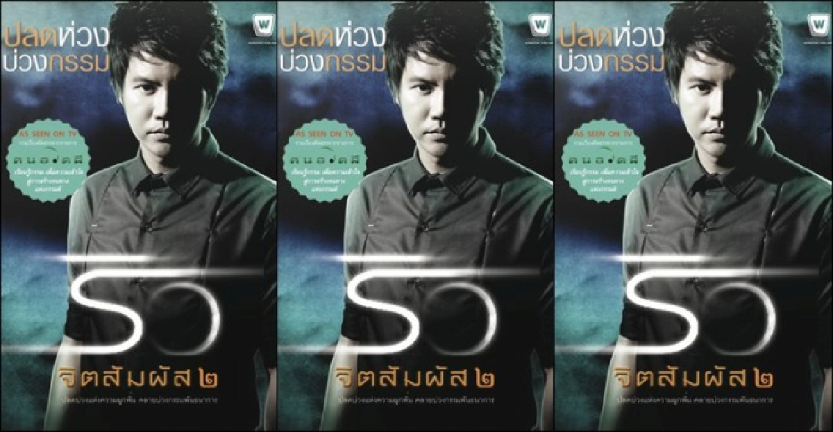ปลดห่วง...บ่วงกรรม ปลดห่วง...บ่วงกรรม