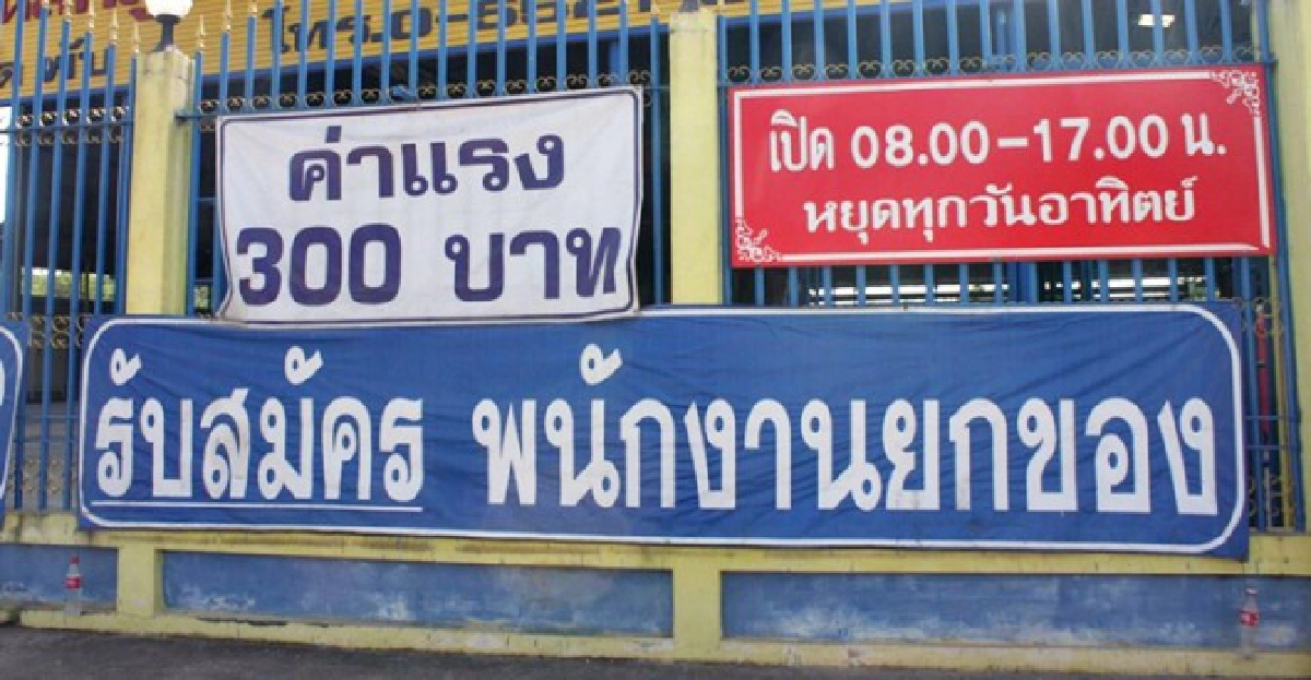 'ปชป.'จี้'รบ.'รับประกันไม่ให้แรงงานตกงาน 'ปชป.'จี้'รบ.'รับประกันไม่ให้แรงงานตกงาน
