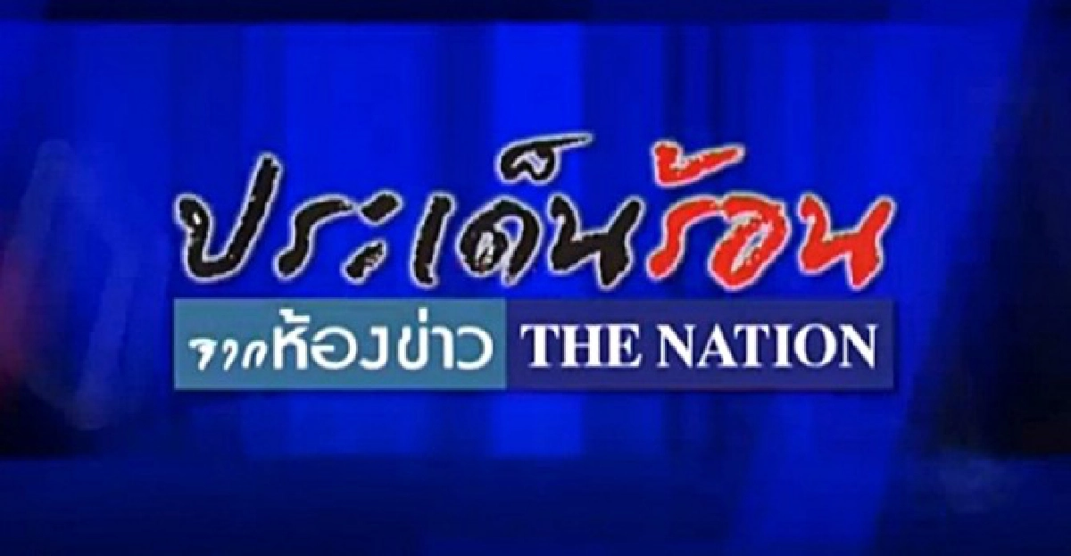 ความเห็นคนกรุง ความเห็นคนกรุง