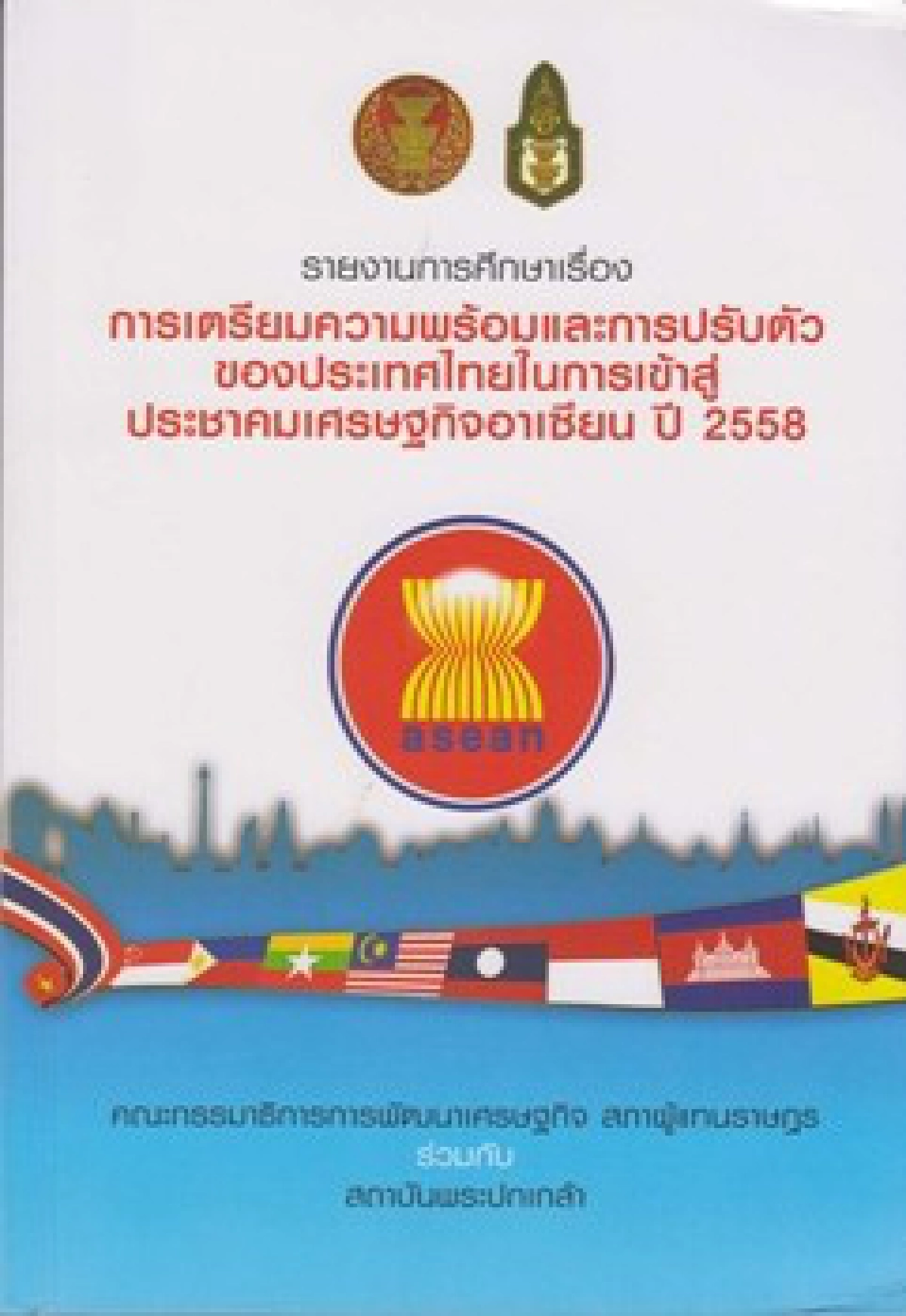 คิดสวนทาง : นักดนตรีไทยกับเออีซี
คิดสวนทาง : นักดนตรีไทยกับเออีซี