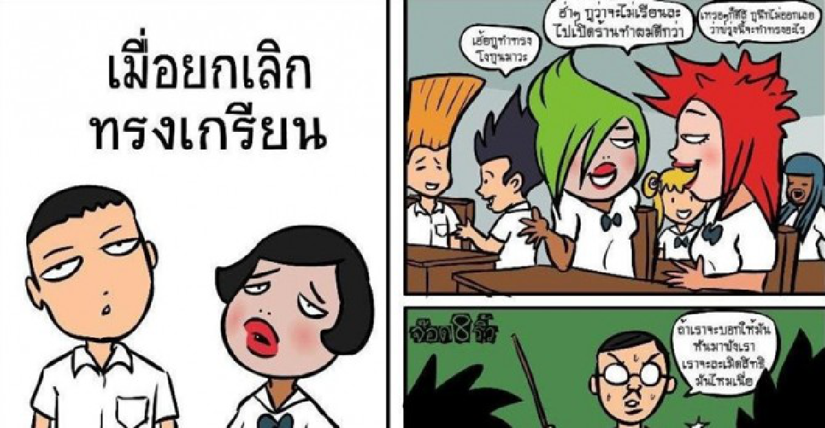 HOT ติด WEB : เลิก'เกรียน-สั้นติ่งหู'