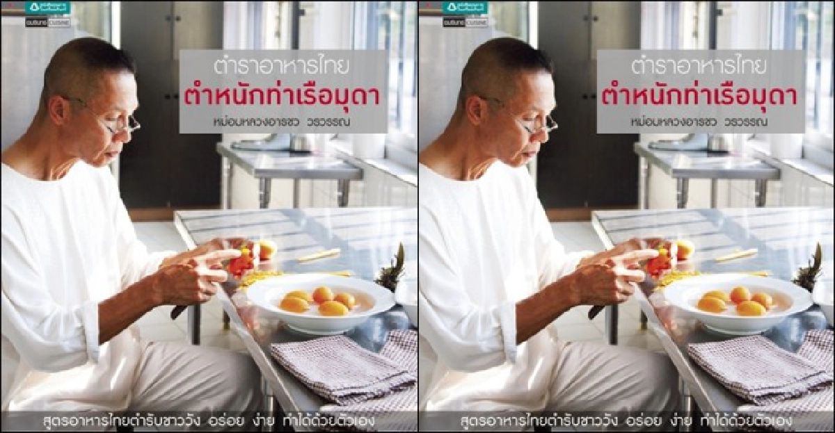 'อาหารไทย'ตำหนักท่าเรือมุดา