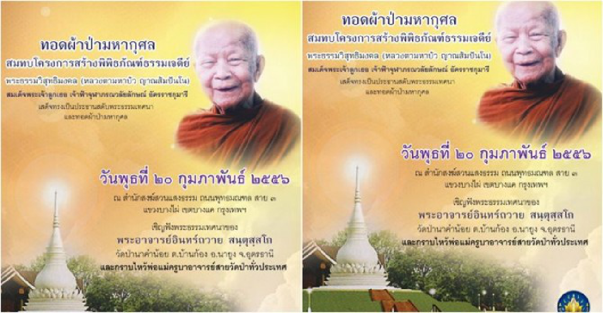 พิพิธภัณฑ์ธรรมเจดีย์'หลวงตามหาบัว' พิพิธภัณฑ์ธรรมเจดีย์'หลวงตามหาบัว'