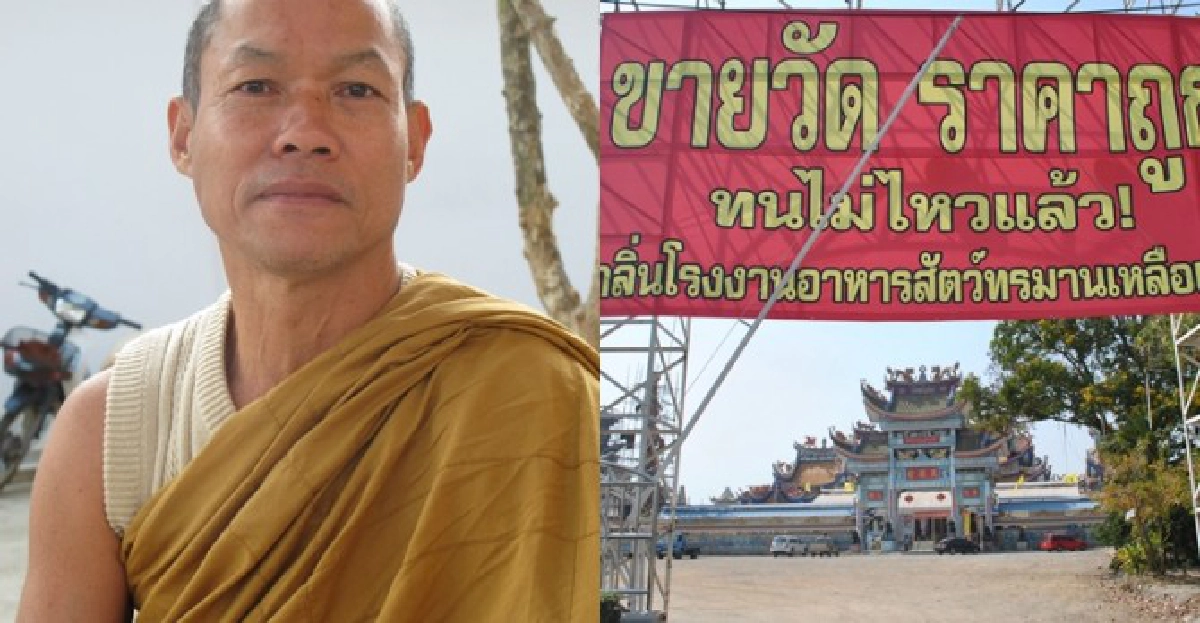 'หลวงปู่พุทธะอิสระ'ขายวัด2,000ล้าน