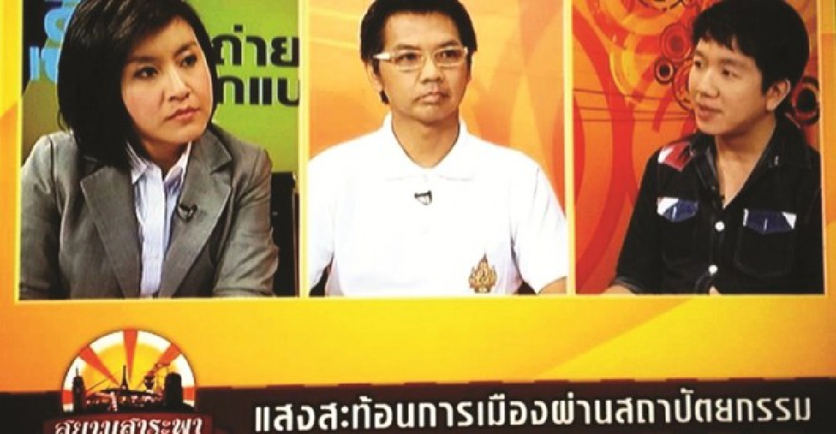 มองผ่านเลนส์คม : สยามสาระพา
