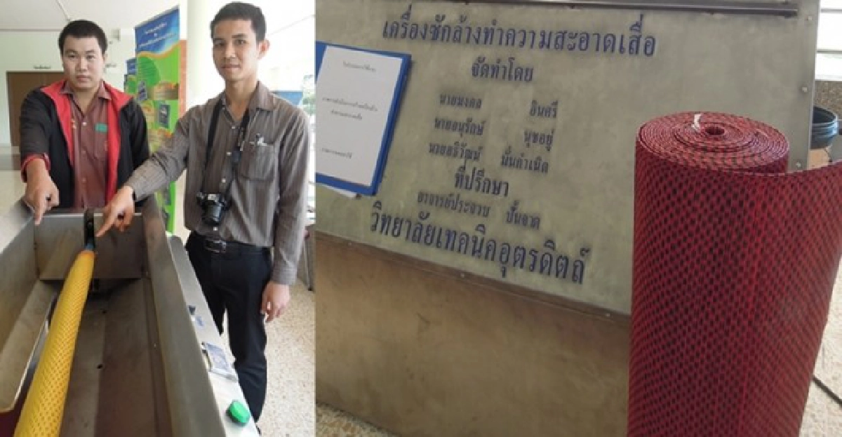 ประดิษฐ์'เครื่องซักล้างเสื่อ'แทนคน ประดิษฐ์'เครื่องซักล้างเสื่อ'แทนคน
