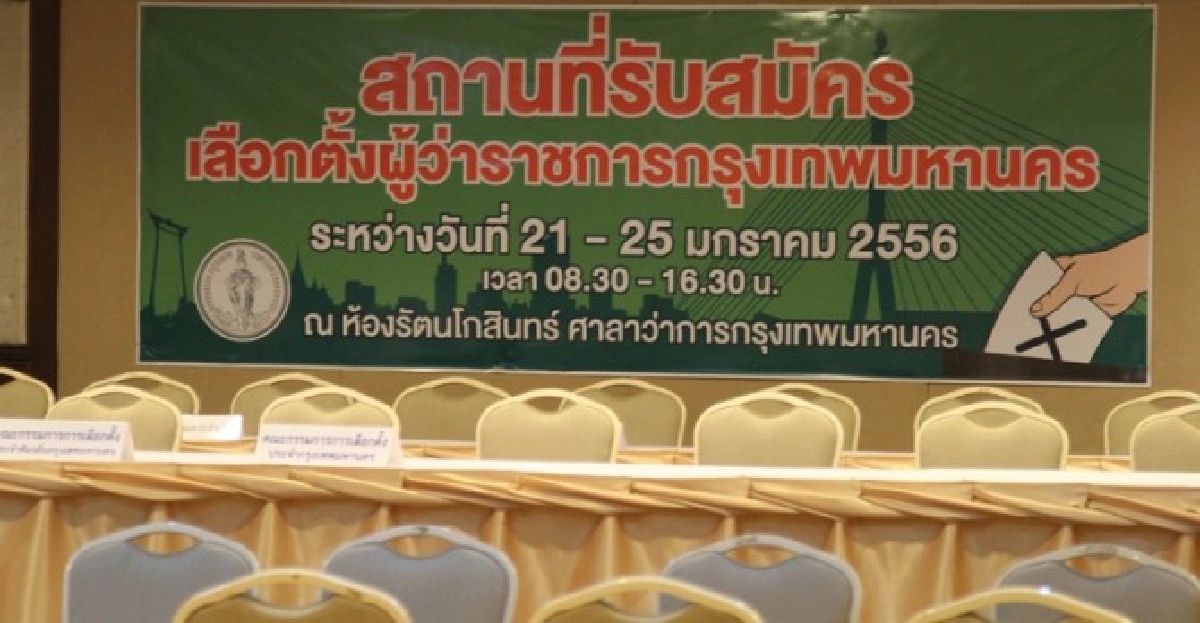 อย่าต้มคนกรุงเทพฯ อย่าต้มคนกรุงเทพฯ