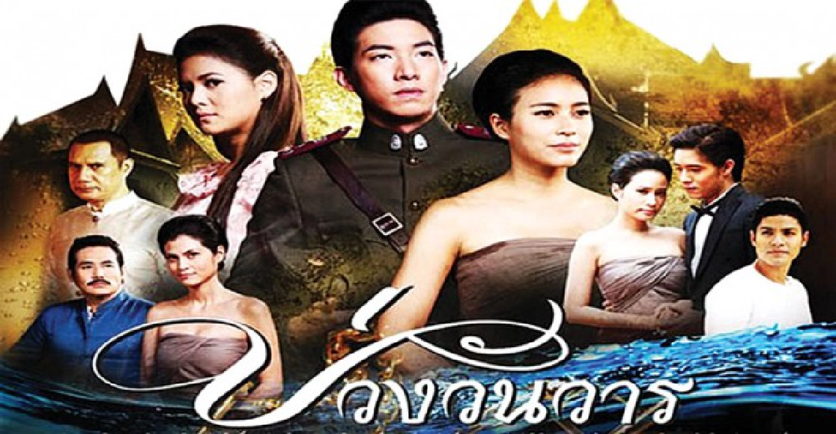 บ่วงวันวาร 