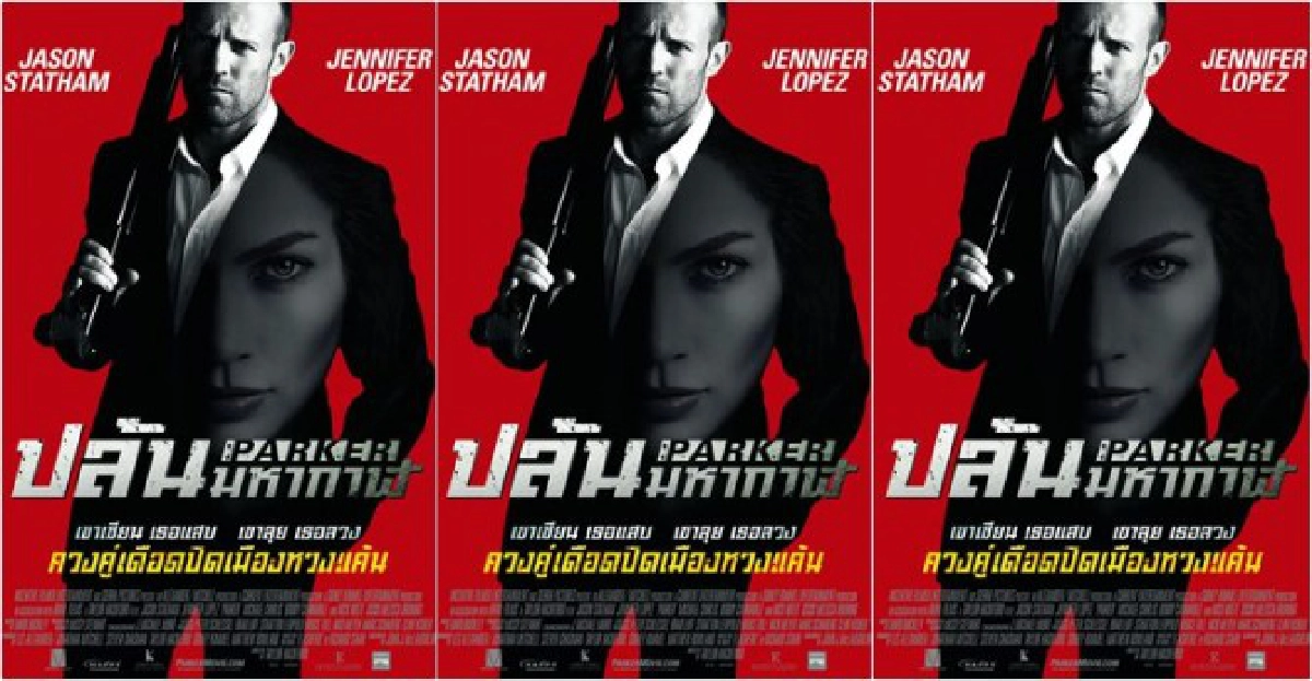 'เจสัน'ควง'เจนนิเฟอร์'ปิดเมืองทวงแค้นใน'parker' 'เจสัน'ควง'เจนนิเฟอร์'ปิดเมืองทวงแค้นใน'parker'