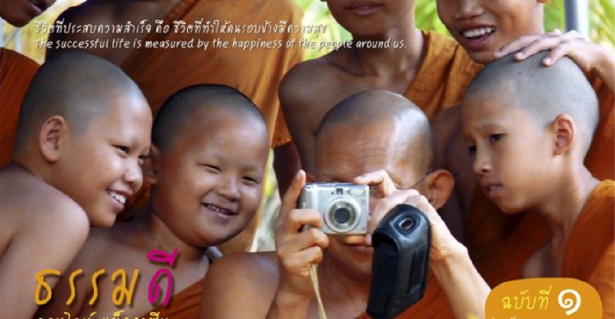 ศิลาในน้ำเชี่ยว:ธรรมดีมีเฮ!