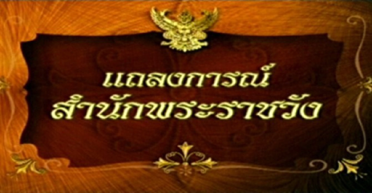 'ในหลวง'ทรงมีพระอาการเจ็บพระชานุ 'ในหลวง'ทรงมีพระอาการเจ็บพระชานุ