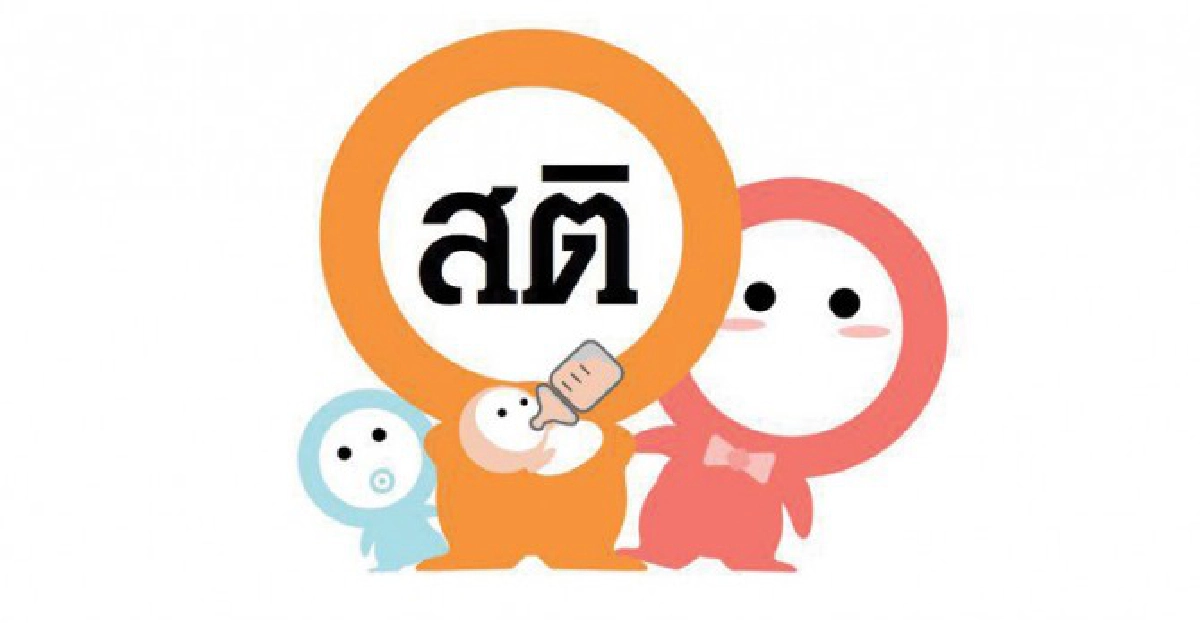 มองผ่านเลนส์คม:สติ...