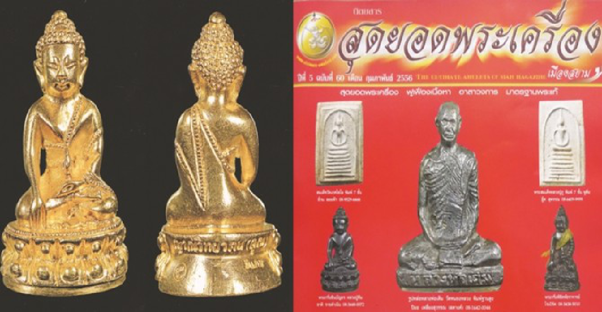 คมเลนส์ส่องพระ3กุมภาพันธ์พ.ศ.2556