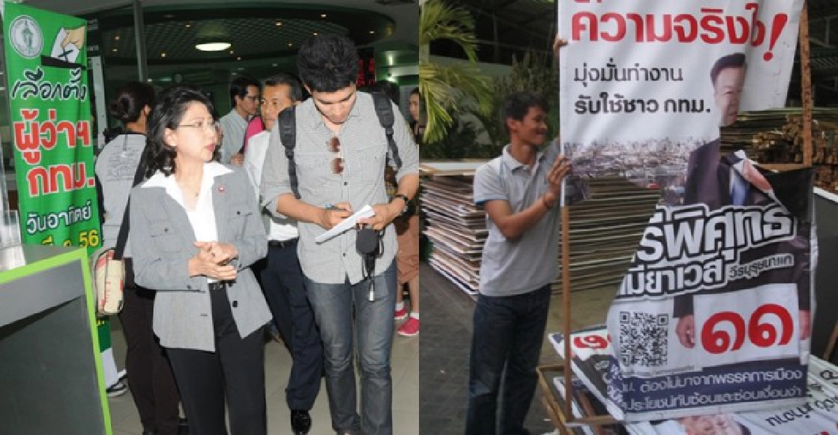 กกต.จับตาหาเสียงทาง'โซเชียลเน็ตเวิร์ค'