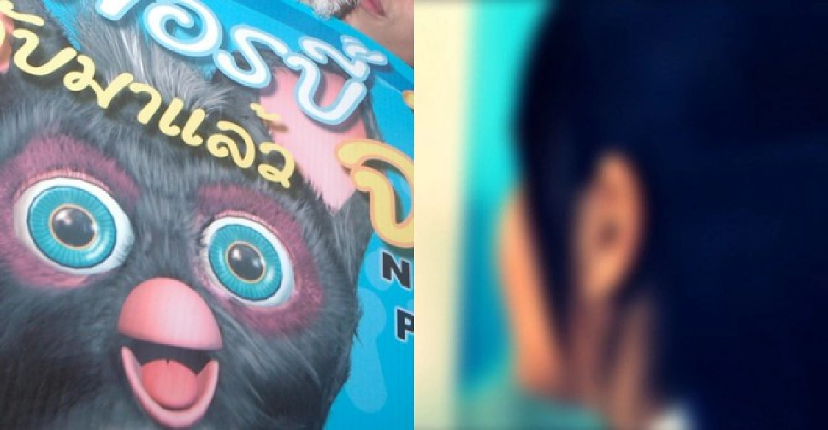 ศาลให้ประกันสาวตุ๋นขาย'เฟอร์บี้'
