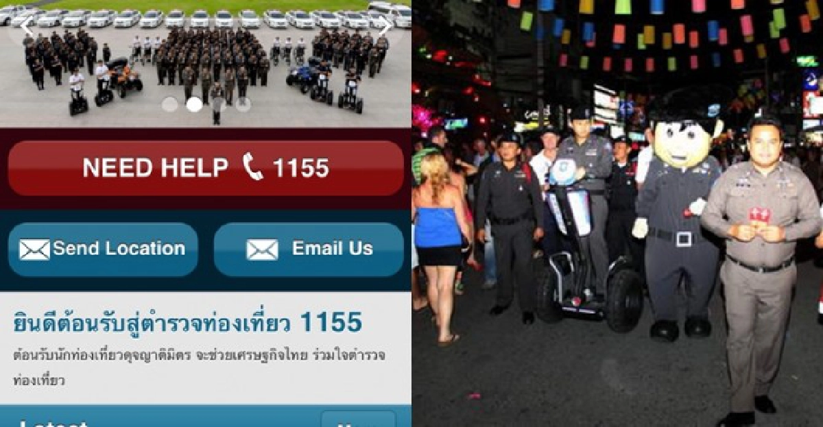 'Tourist Buddy'แอพช่วยบอกตำรวจ