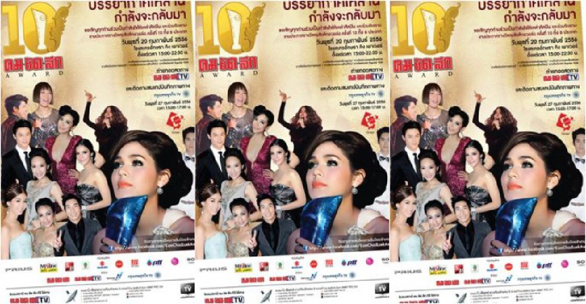 มองผ่านเลนส์คม:'คมชัดลึกอวอร์ด 10'..พร้อม!!!
มองผ่านเลนส์คม:'คมชัดลึกอวอร์ด 10'..พร้อม!!!