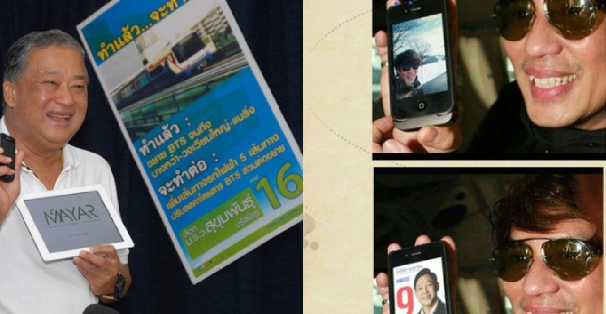 กลเม็ดหาเสียง'สื่อใหม่ เซเล็บ'ร่วมวง