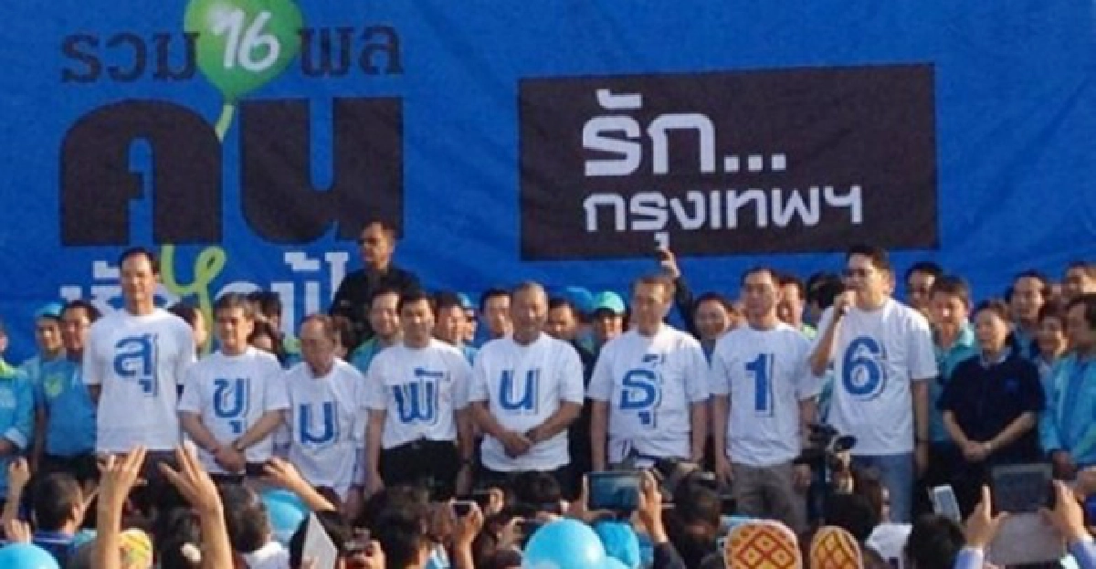 'ปชป.'ปูพรมหาเสียงโค้งสุดท้าย