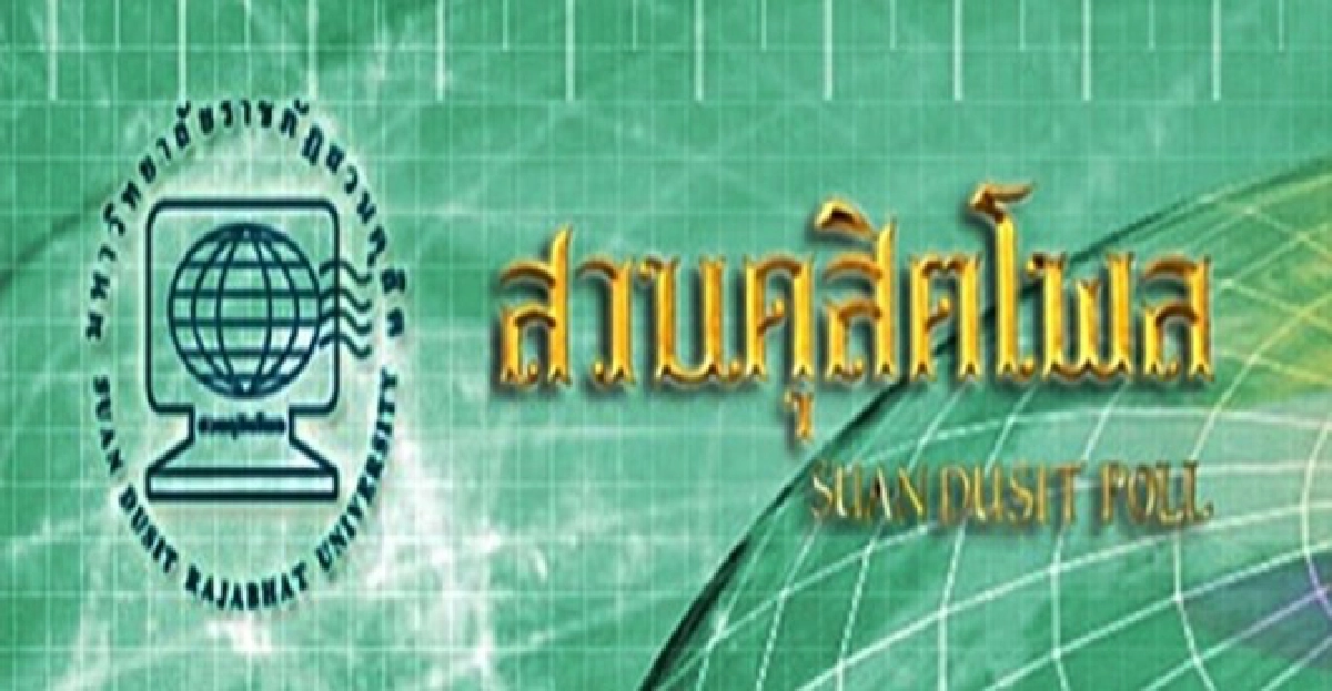 'ดุสิตโพล'งดทำ'Exit Poll'ลต.ผู้ว่าฯกทม.