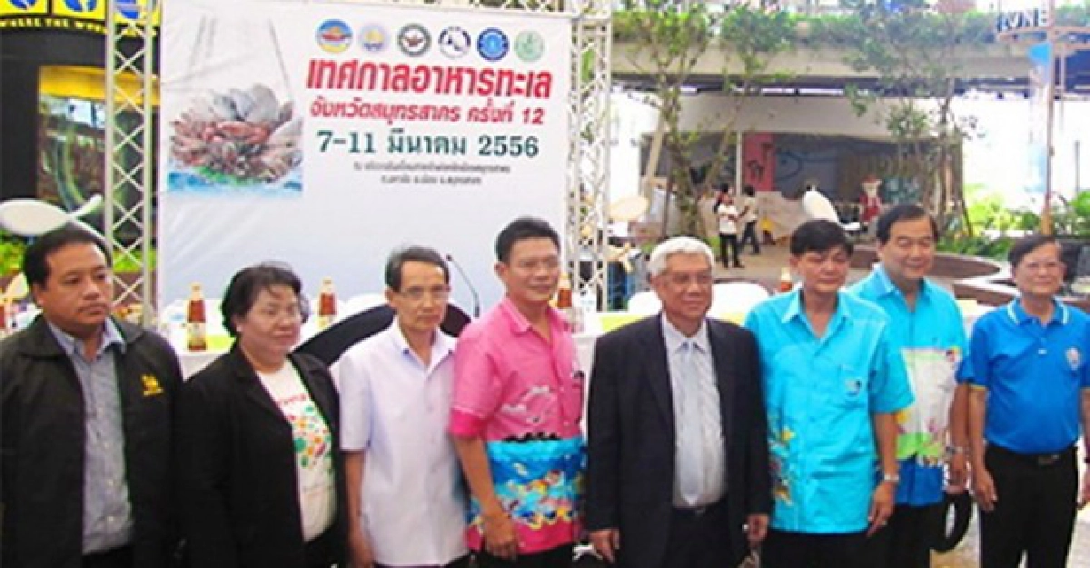 เทศกาลอาหารทะเล สมุทรสาคร