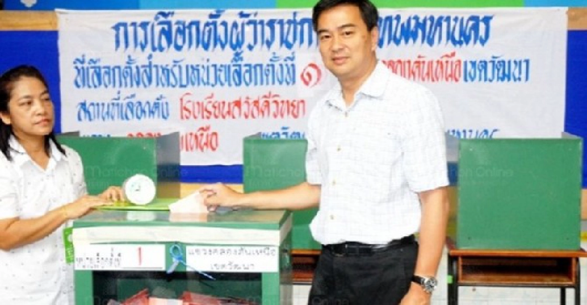 'มาร์ค'หย่อนบัตรพร้อมเชิญชวนปชช.ใช้สิทธิ์
'มาร์ค'หย่อนบัตรพร้อมเชิญชวนปชช.ใช้สิทธิ์