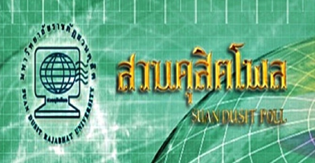 โพลเผยปชช.ห่วงออกพรบ.นิรโทษฯ โพลเผยปชช.ห่วงออกพรบ.นิรโทษฯ
