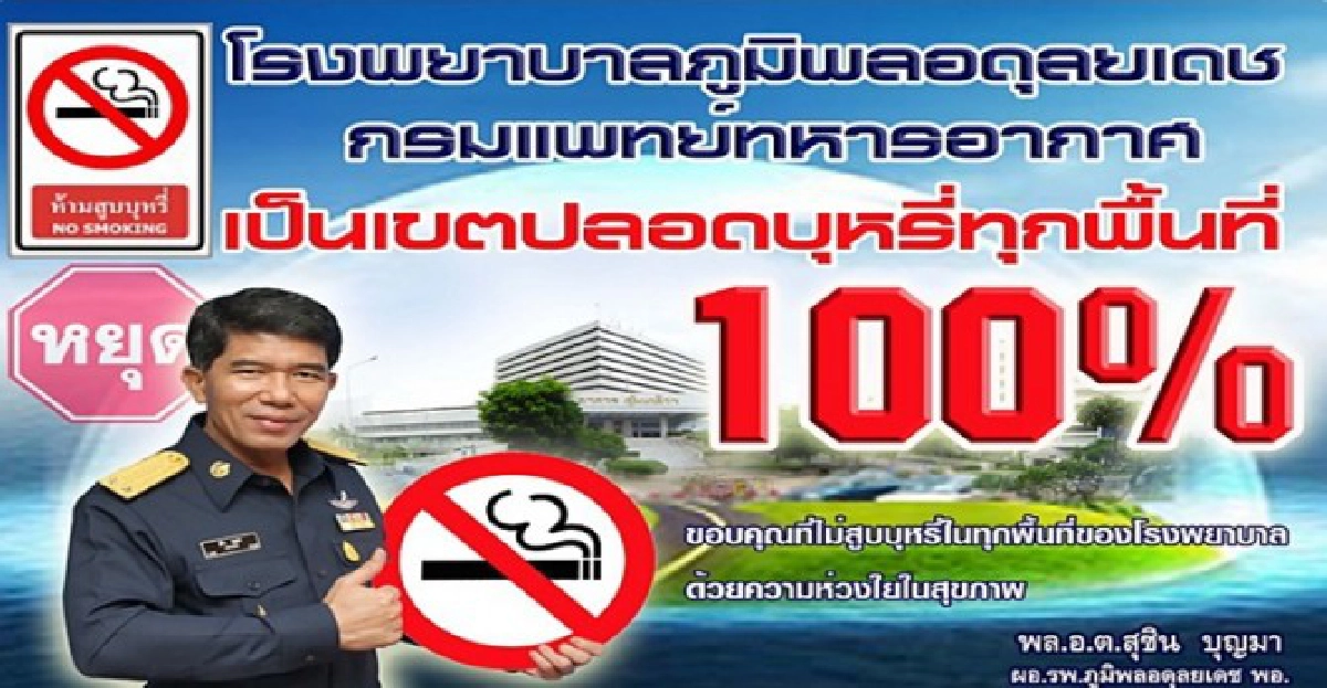 วันไตโลกลดเค็ม รพ.ภูมิพล วันไตโลกลดเค็ม รพ.ภูมิพล