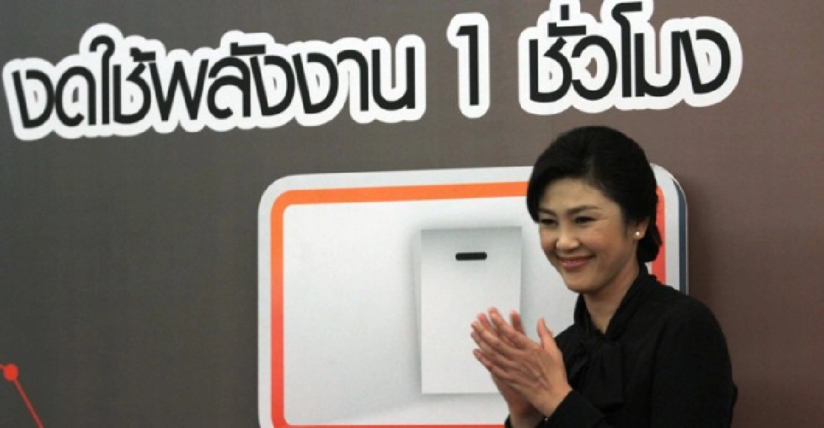 สรุปปิดไฟ1ชม.ลดค่าผลิต6ล.