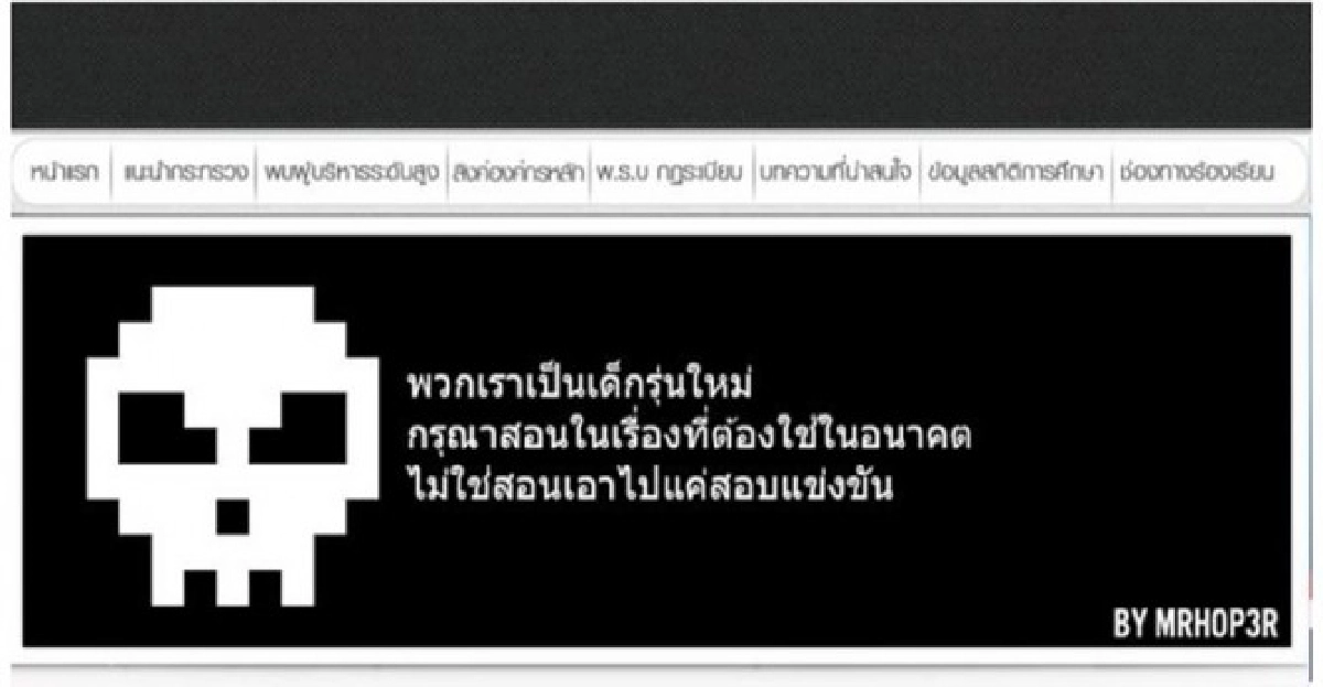 เจอดีอีก!ศธ.สั่งปิดเว็บไซต์ชั่วคราว