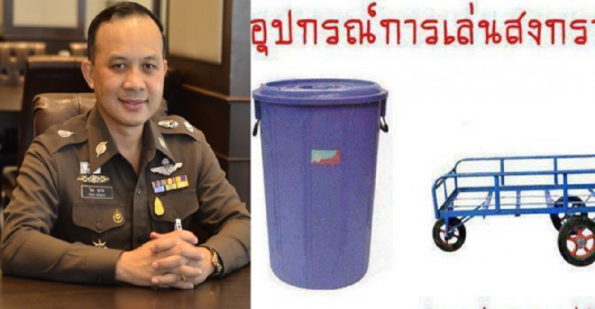 ปชช.เฮ!เล่นน้ำสงกรานต์ได้ตามปกติ ปชช.เฮ!เล่นน้ำสงกรานต์ได้ตามปกติ