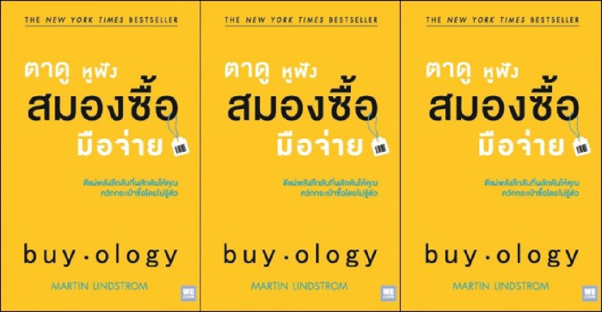 ตาดู หูฟัง สมองซื้อ มือจ่าย ตาดู หูฟัง สมองซื้อ มือจ่าย