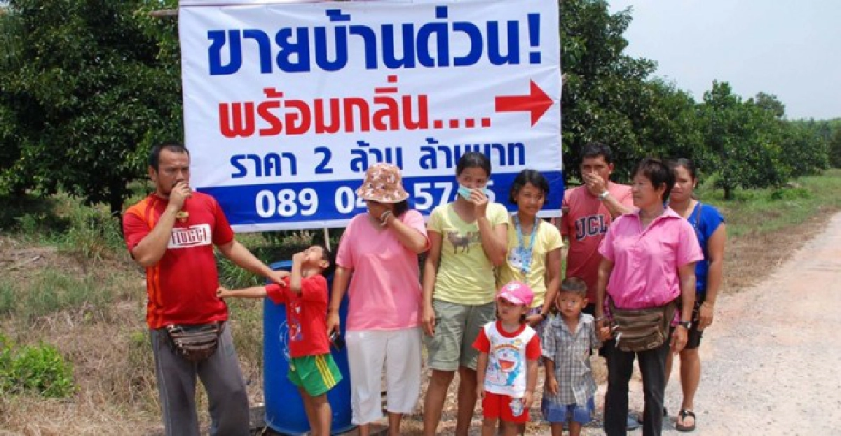 ประกาศขายบ้าน2ล้านล้านหนีรง.กลิ่นเหม็น ประกาศขายบ้าน2ล้านล้านหนีรง.กลิ่นเหม็น