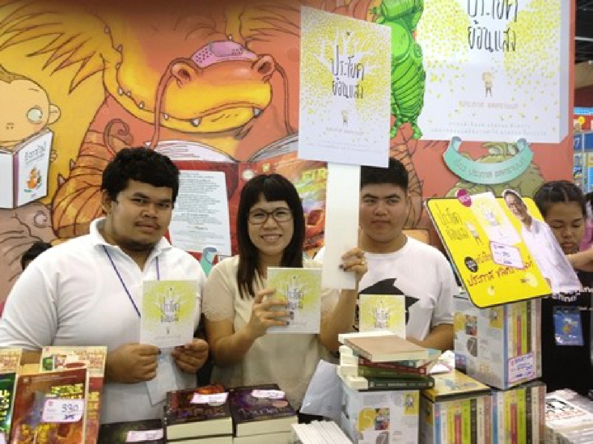 โลกของฉันและเธอคือ'หนังสือ'