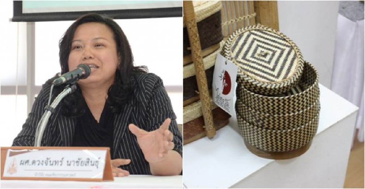 สร้างมูลค่าเพิ่ม'กระติบข้าว'ปรับโฉมใหม่ สร้างมูลค่าเพิ่ม'กระติบข้าว'ปรับโฉมใหม่