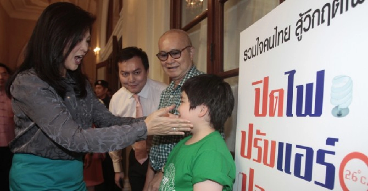 สร้างสำนึกประหยัดพลังงาน สร้างสำนึกประหยัดพลังงาน