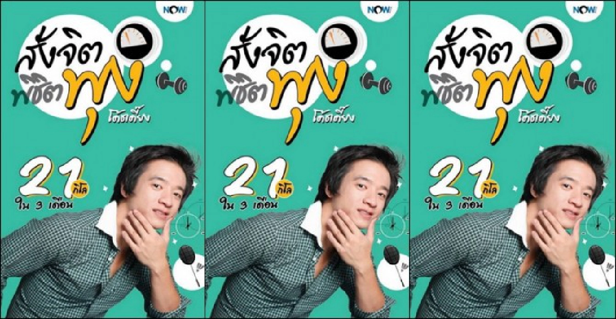 ฟอร์ยู...สักเล่ม : สั่งจิต พิชิตพุง ฟอร์ยู...สักเล่ม : สั่งจิต พิชิตพุง
