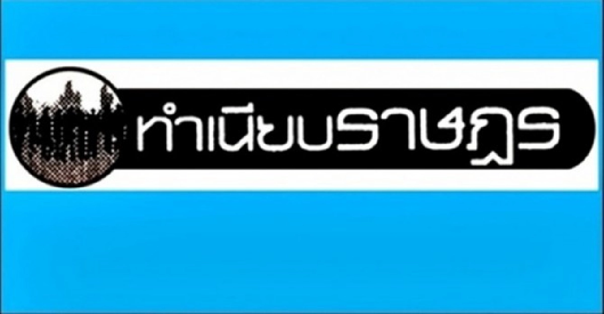 ...ไม่ใช่เรื่องประชาชนที่เร่งด่วน...