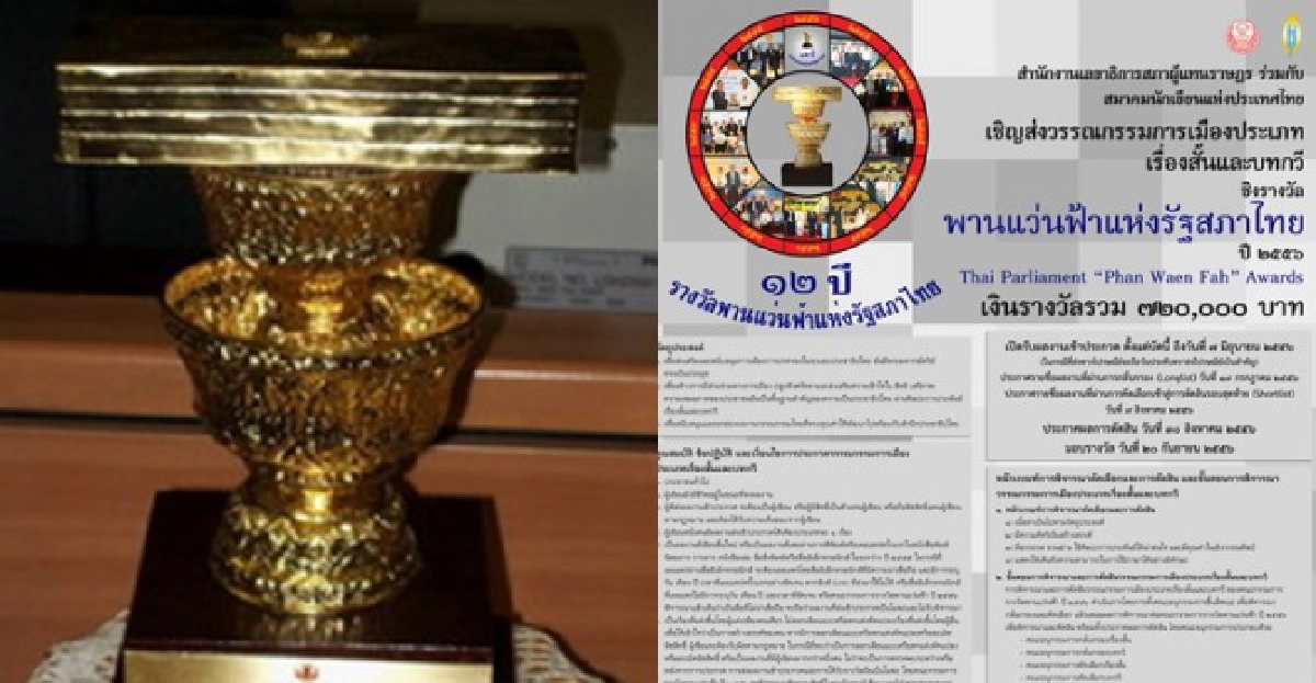 คลอดเกณฑ์ชิง'รางวัลพานแว่นฟ้า'ปี56