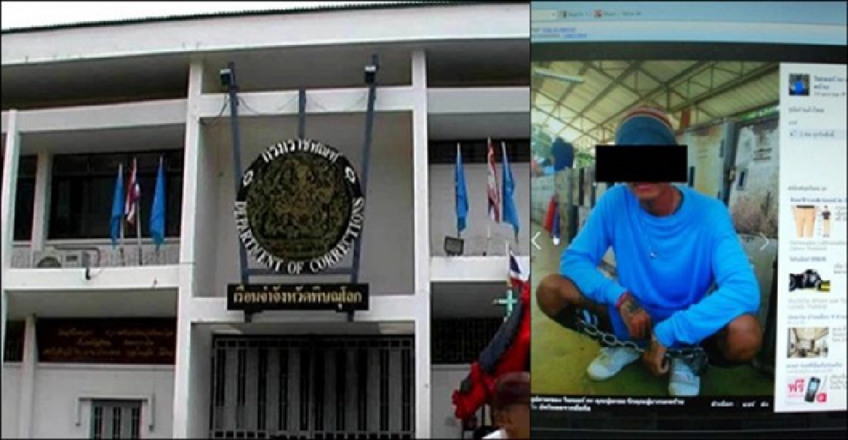 ภาพนักโทษชายสวมโซ่ตรวนว่อนเน็ต!