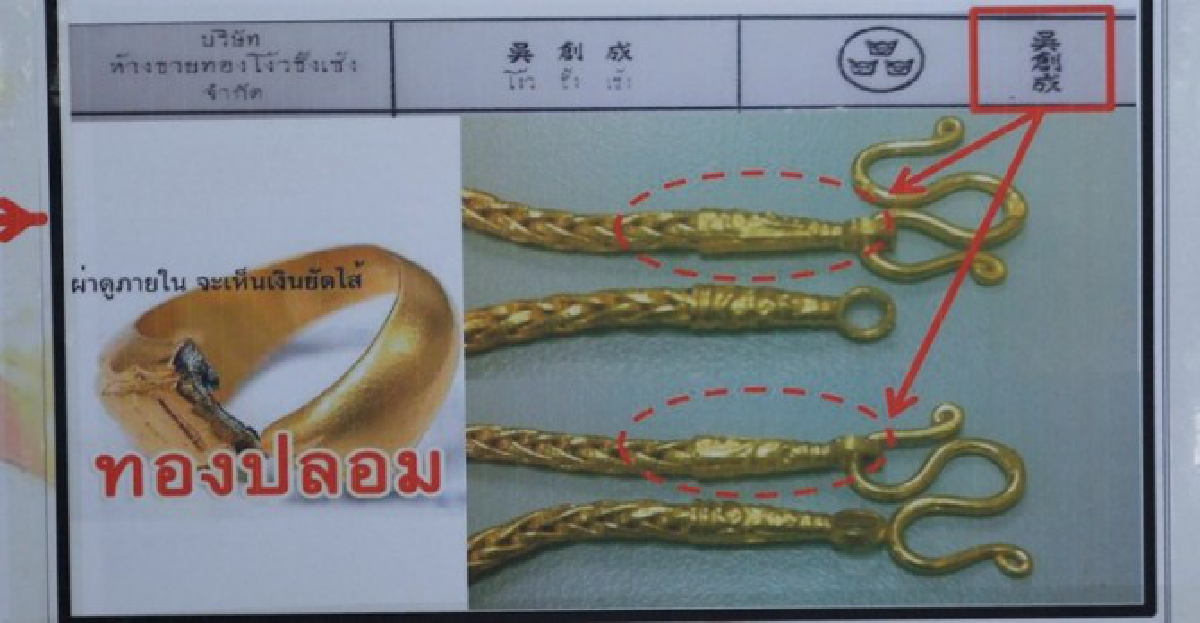 ร้านค้าทองระนองผวาทองปลอม-คุณภาพต่ำ