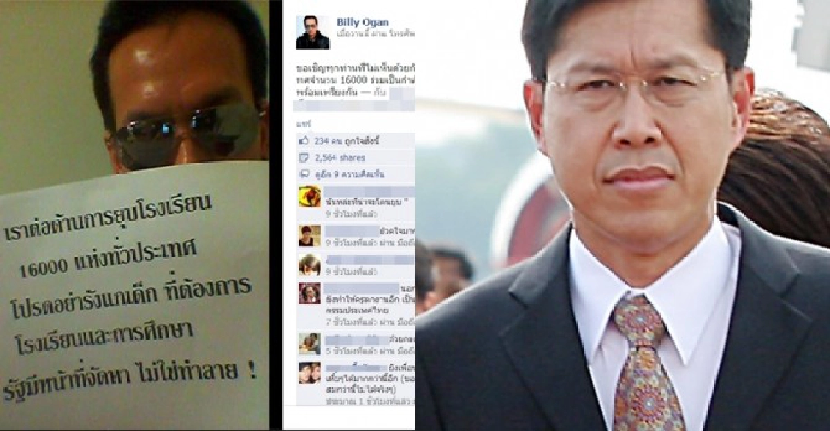 ยุบร.ร.!'บิลลี่ โอแกน'โพสต์'อย่ารังแกเด็ก'