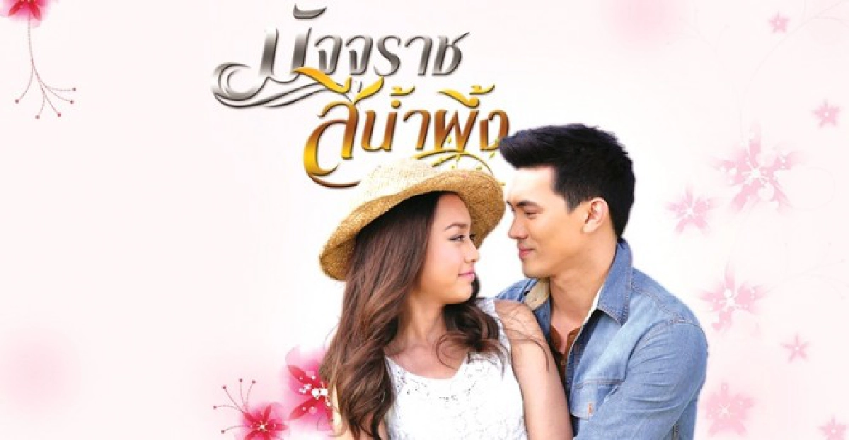 จอแก้ว : เรื่องย่อ : 'มัจจุราชสีน้ำผึ้ง'