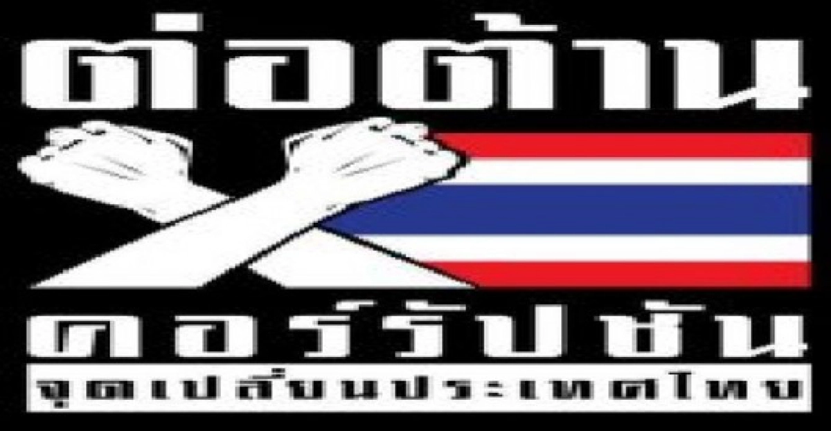 มะเร็งหมาหมู่ในสัมคมไทย มะเร็งหมาหมู่ในสัมคมไทย