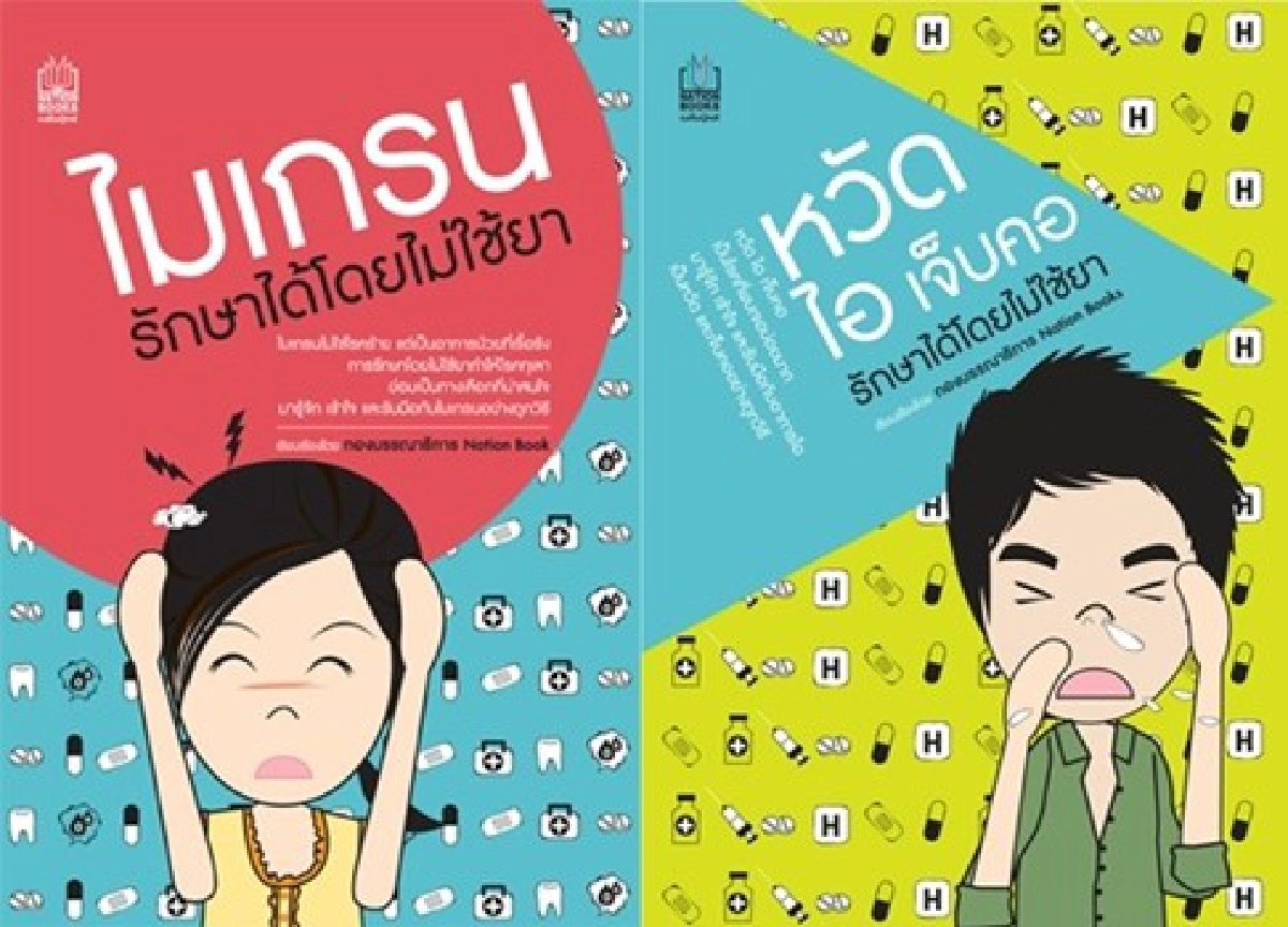 ให้'เนชั่น บุ๊คส์'ดูแลคุณ