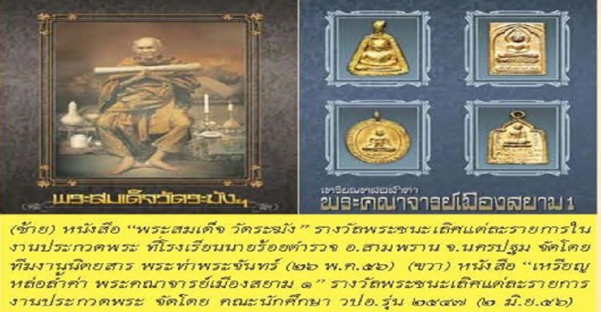 คมเลนส์ส่องพระ19พฤษภาคม2556