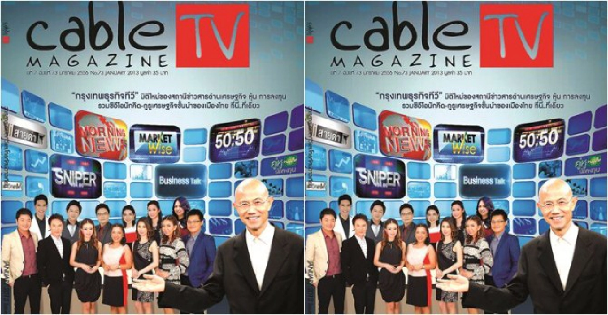 '8 เดือน'กับกรุงเทพธุรกิจทีวี
'8 เดือน'กับกรุงเทพธุรกิจทีวี