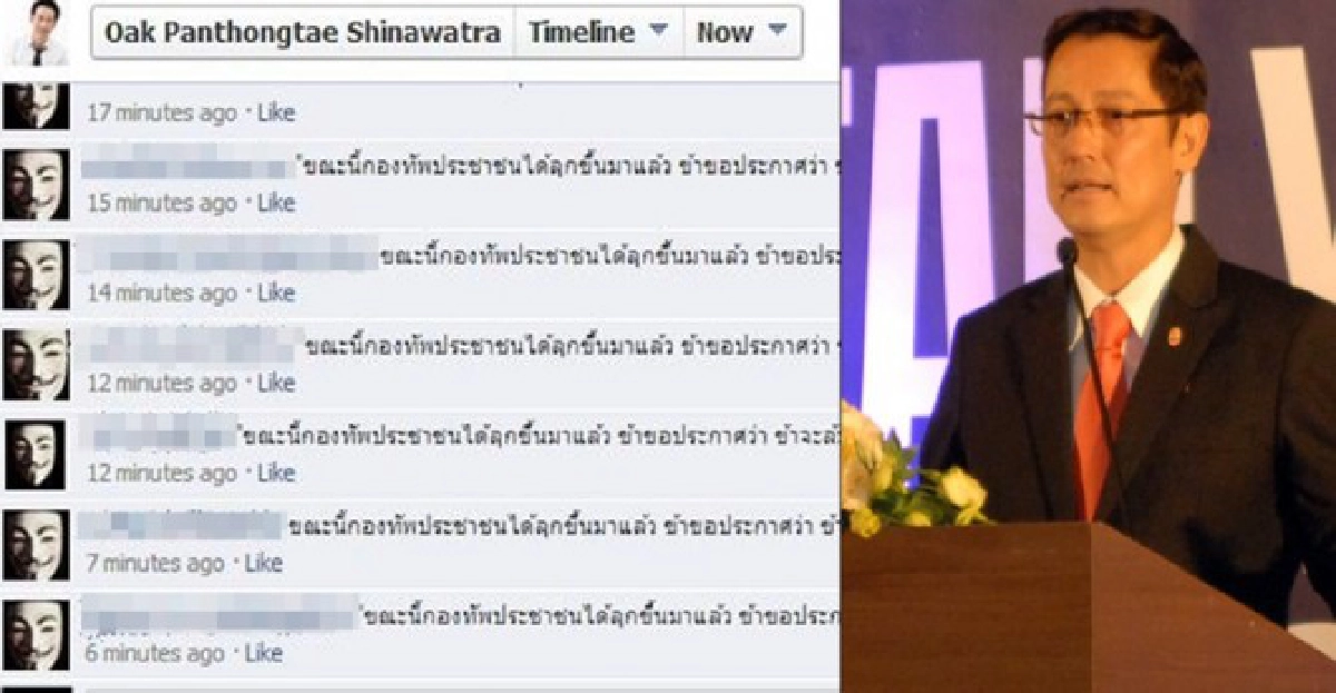 ชาวFBแห่!เปลี่ยนรูปต้าน'แม้ว'